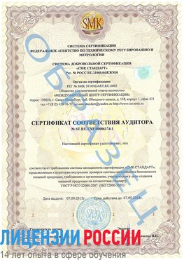 Образец сертификата соответствия аудитора №ST.RU.EXP.00006174-1 Качканар Сертификат ISO 22000